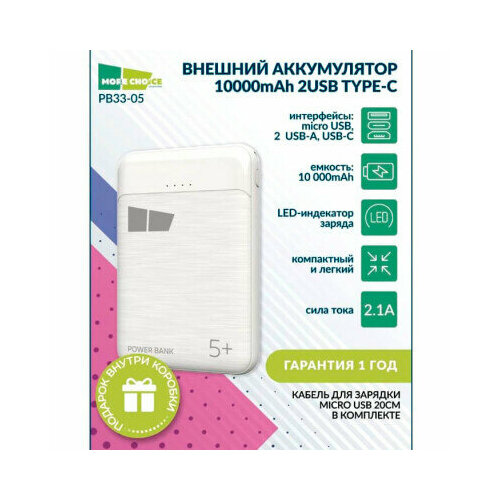 Аккумулятор внешний 5000 mah 2 usb 21 a more choice pb33-05 240000₽