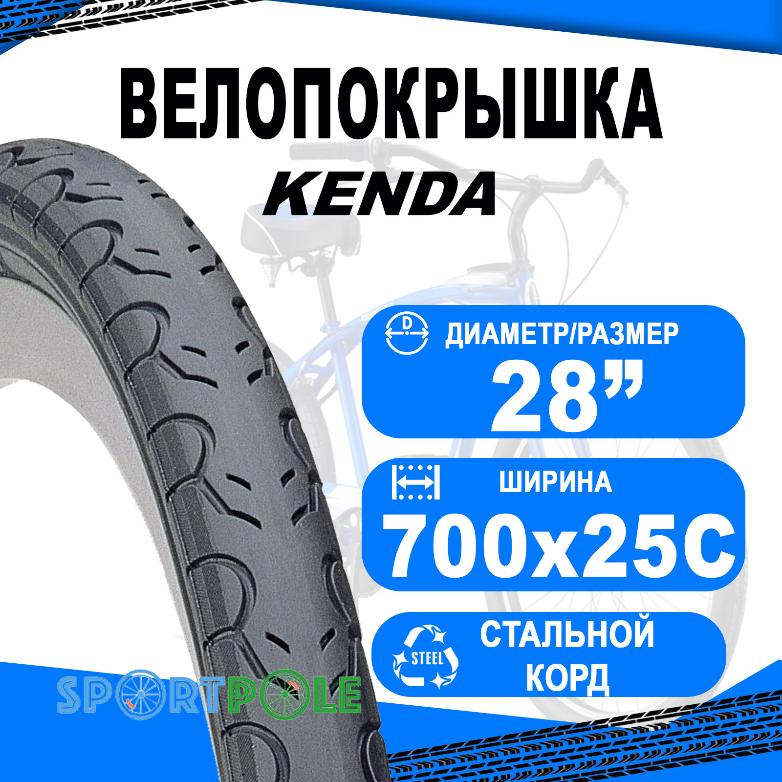 Покрышка 700х25С 5-525429 (25-622) K193 KWEST слик KENDA