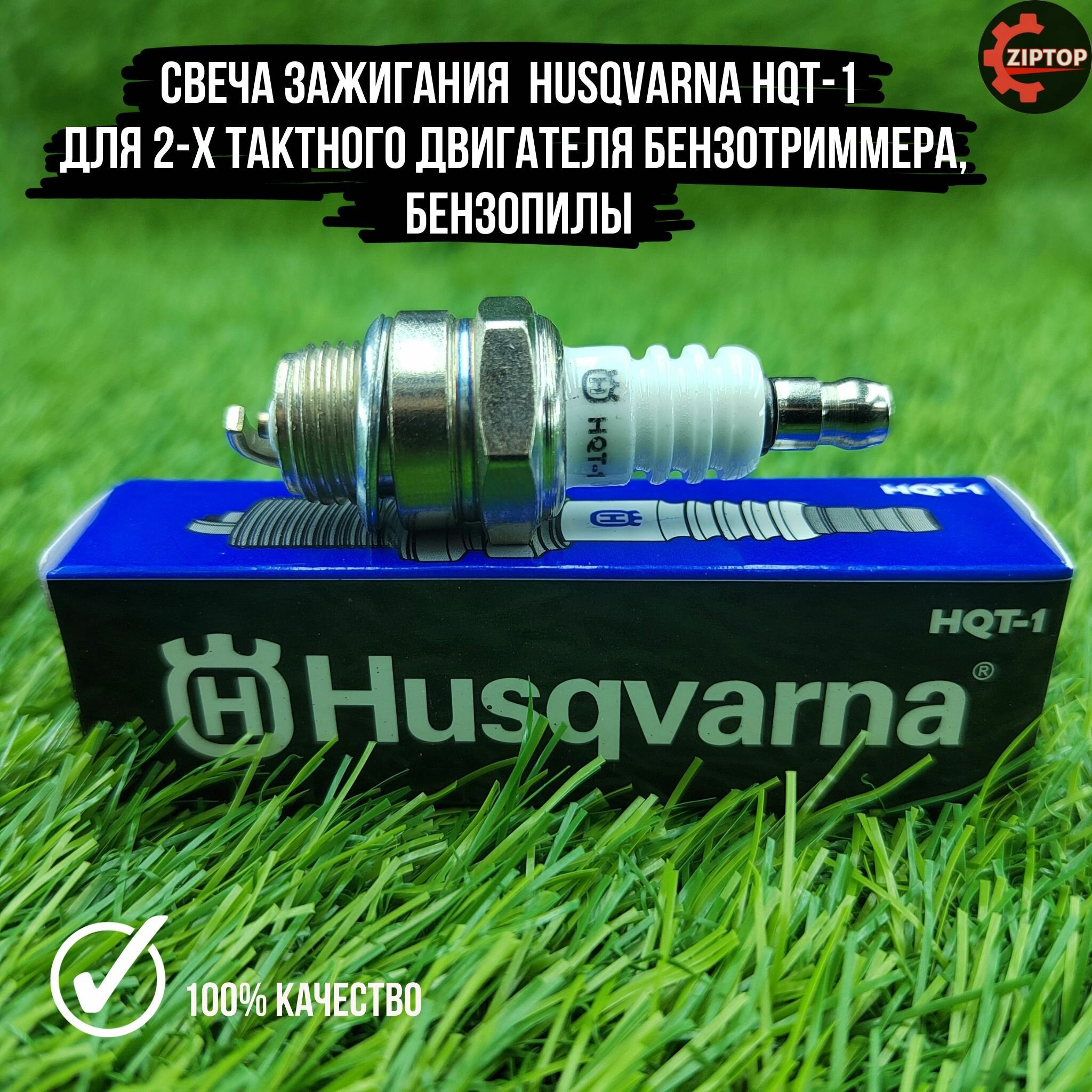 Свеча зажигания хускварна HUSQVARNA для 2-х тактного двигателя бензотриммера, бензопилы