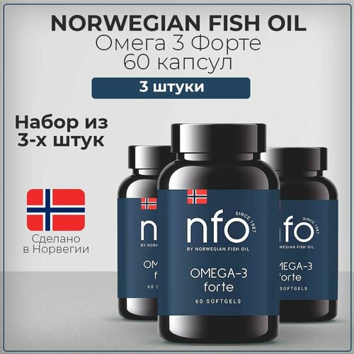 Витамины NFO Омега 3 Форте, для укрепления иммунитета, Omega-3 Norwegian Fish Oil, рыбий жир, набор из 3 штук 3*60 капсул