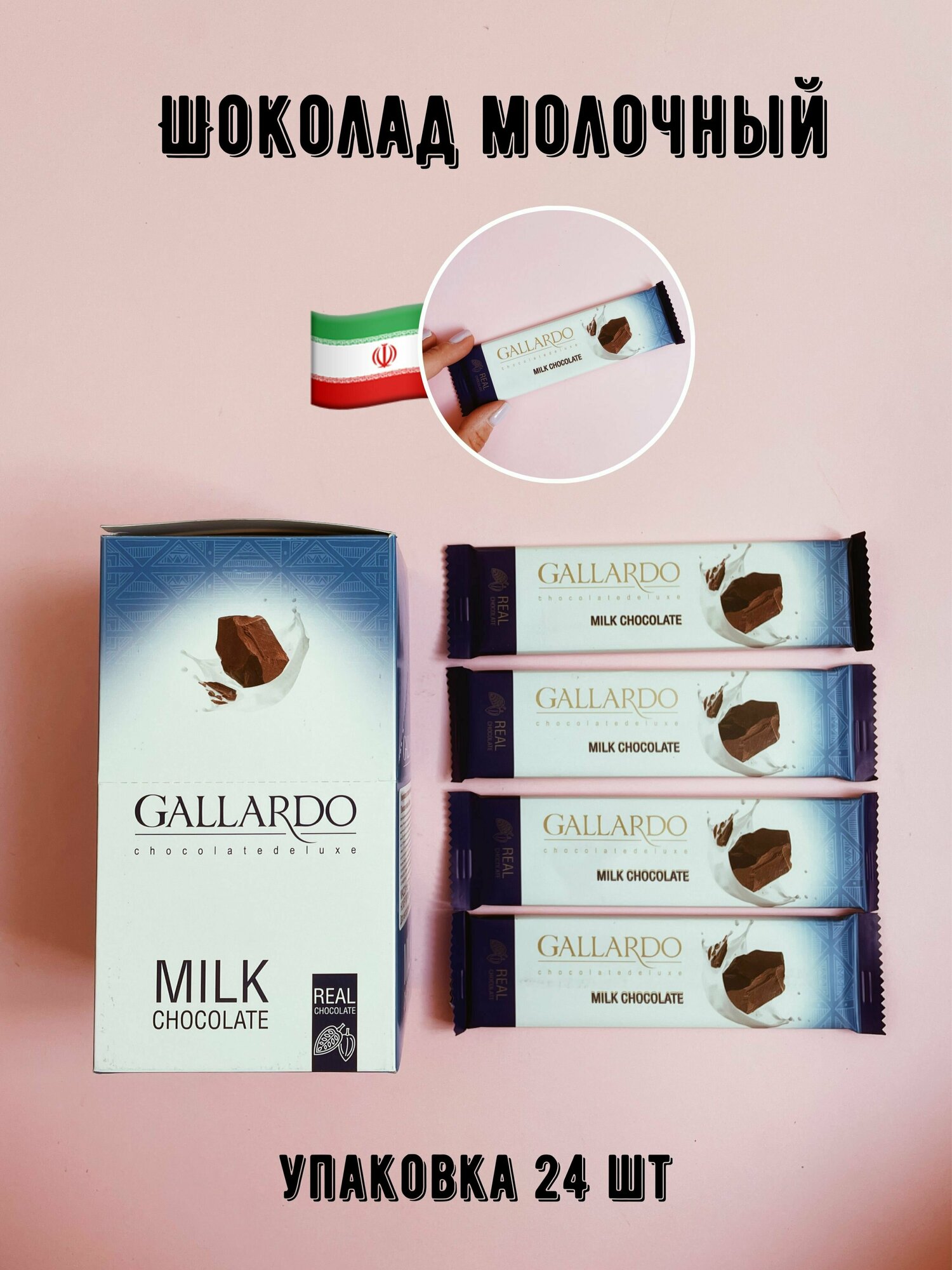 Молочный шоколад Gallardo 24шт х 23г - фотография № 1
