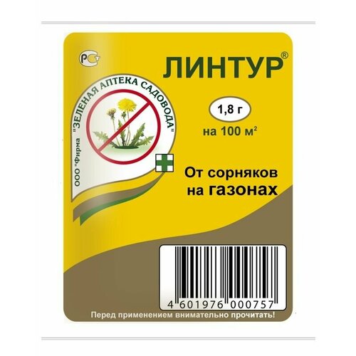 Средство от сорняков зеленая аптека садовода Линтур 1,8 г 10мл отличник 2мл х5шт средство от сорняков избирательного действия зеленая аптека садовода зас