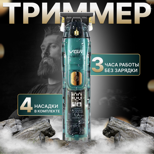 Триммер для бороды Беспроводной триммер для стрижки Триммер для усов Триммер для волос Триммер для узоров и окантовки электробритв 170000₽