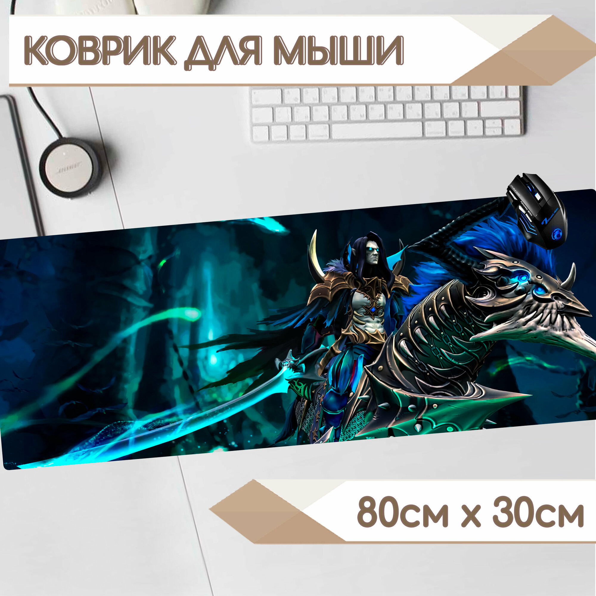 Большой игровой коврик для мыши на тканевой основе 800х300х2 Dota 2 Abaddon