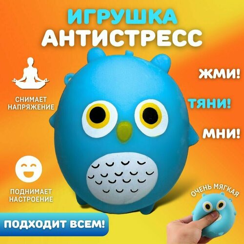 Игрушка антистресс в виде совы, мялка, тянучка, сквиш