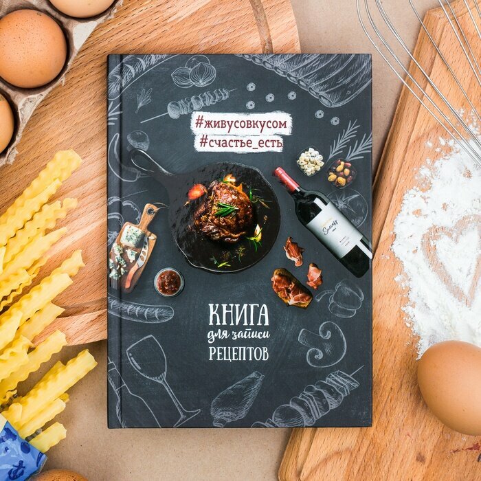 Кулинарная книга ArtFox "Для записи рецептов", А5, 80 листов (2604101)