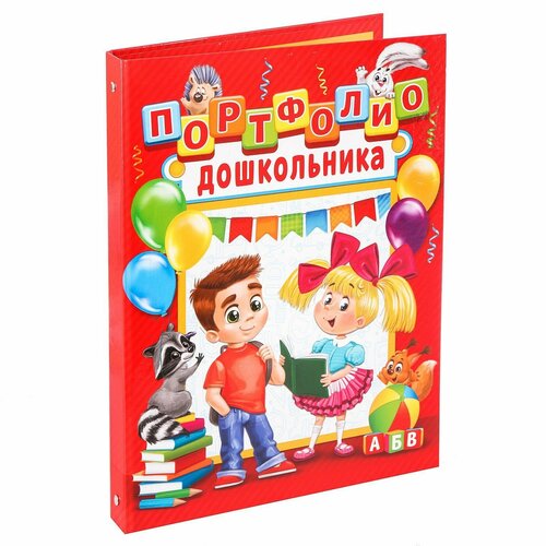 Папка на кольцах «Портфолио дошкольника», 8 листов-разделителей, 24,5 х 32 см