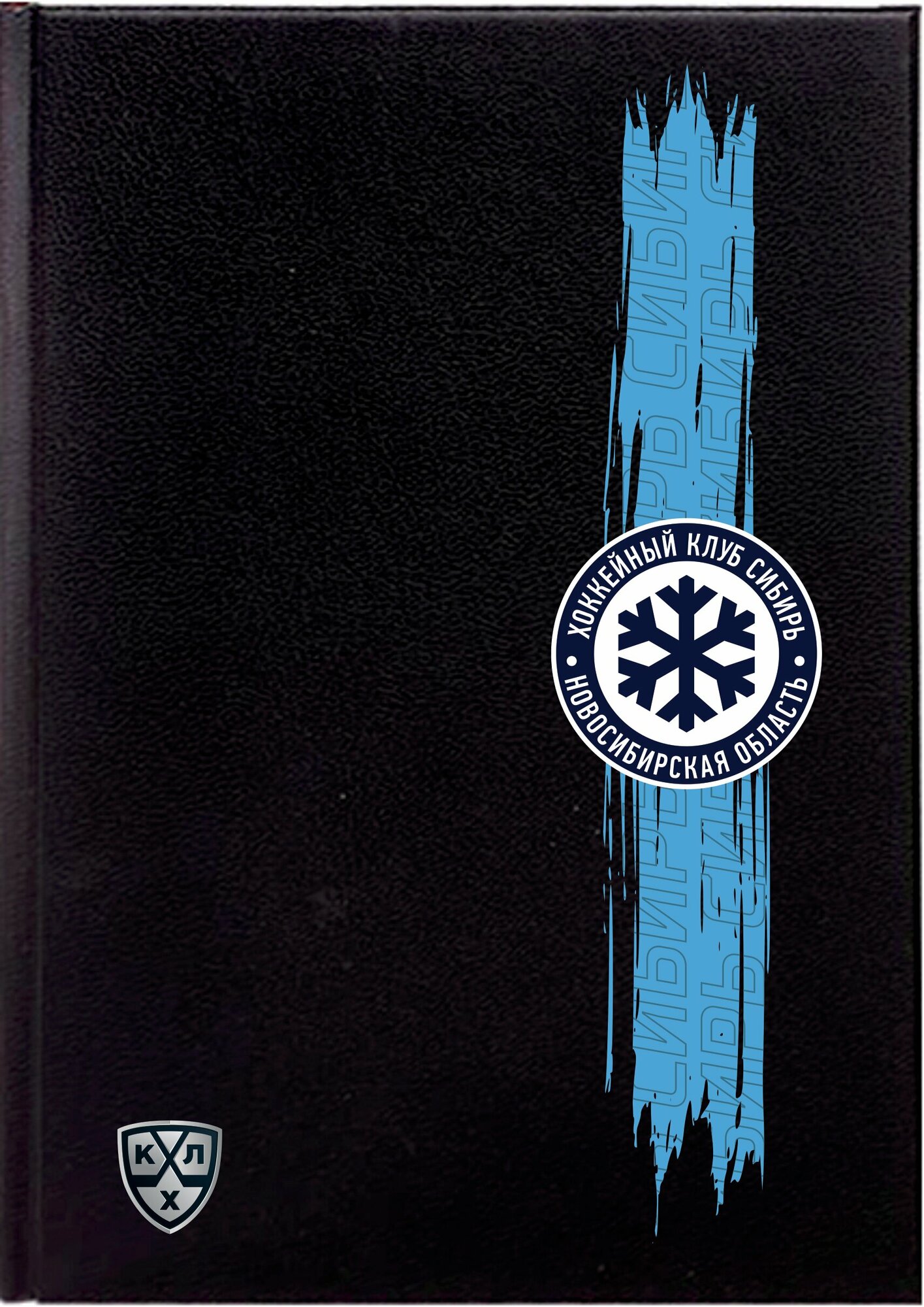 Ежедневник "KHL OFFICIAL" ХК Сибирь (Альт) (Вертикально (голубой))