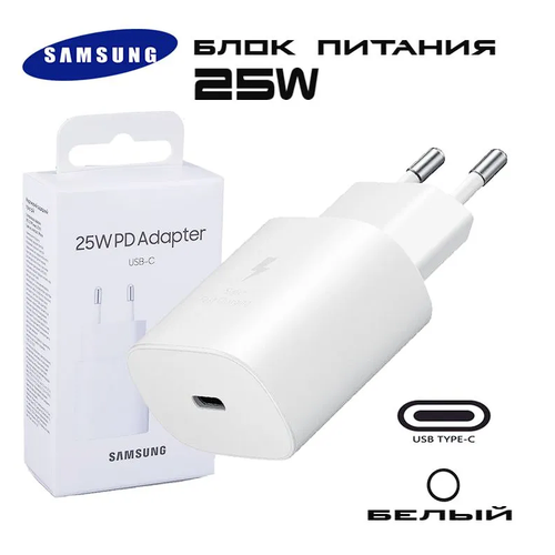 Блок питания Samsung 25W PD Power Adapter USB-C Сетевой адаптер Самсунг 25вт ЮЗБ тайп -с белый модель EP-TA800 500₽