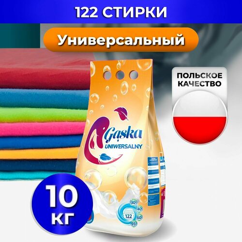 Стиральный порошок Gaska Universal, 122 стирки, 10 кг, автомат, универсальное польское средство против пятен белья и тканей