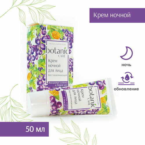 Крем ночной восстанавливающий для лица botanic CARE, 50 мл