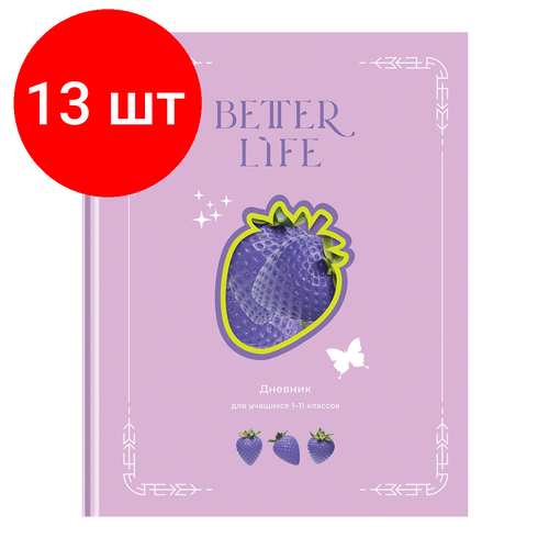 Комплект 13 шт, Дневник 1-11 кл. 40л. (твердый) BG Лучшая жизнь, матовая ламинация, выб. лак дневник школьный универсальный bg лучшая жизнь 40 листов твердая обложка выб лак д5т40 лм вл 11477