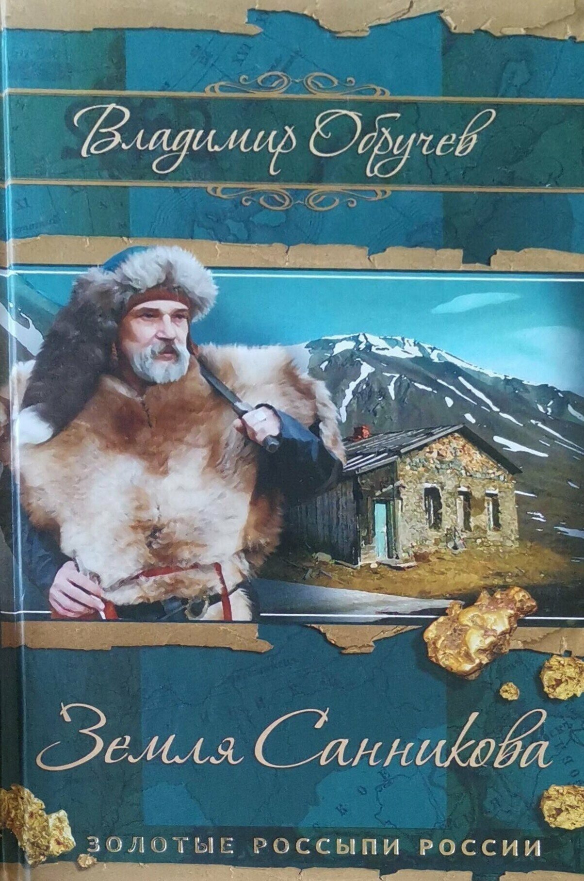 Земля Санникова