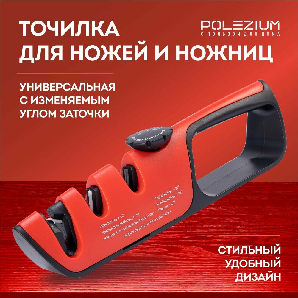Точилка для ножей и ножниц ручная для дома и кухни/Polezium/ RM024-red-black