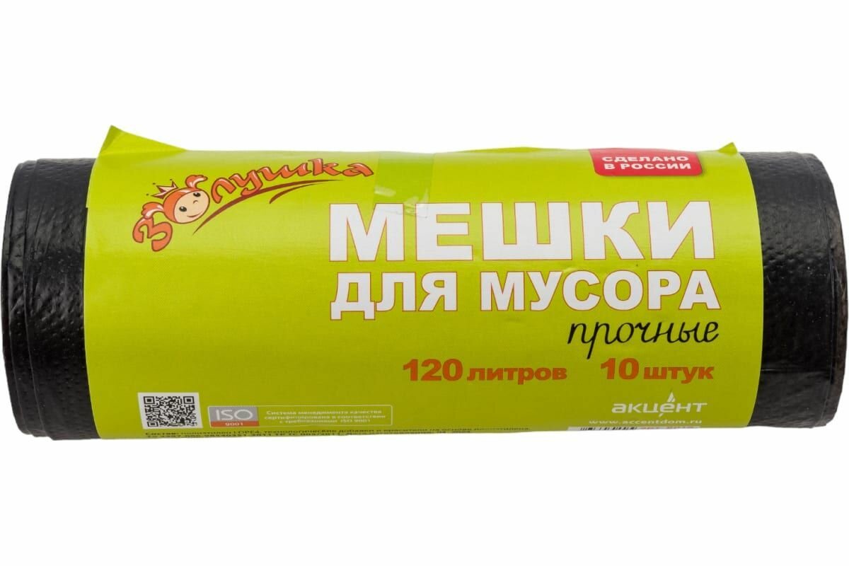 Золушка Мешки для мусора прочные, черные, 120 л, 10 шт