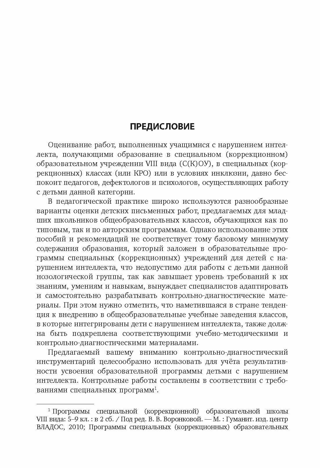 Контрольно-диагностический инструментарий по русскому языку, чтению и математике к учебным планам - фото №14