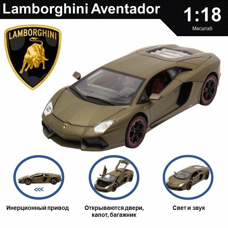 Машинка металлическая инерционная, игрушка детская для мальчика коллекционная модель 1:18 Lamborghini Aventador ; Ламборджини Авентадор хаки