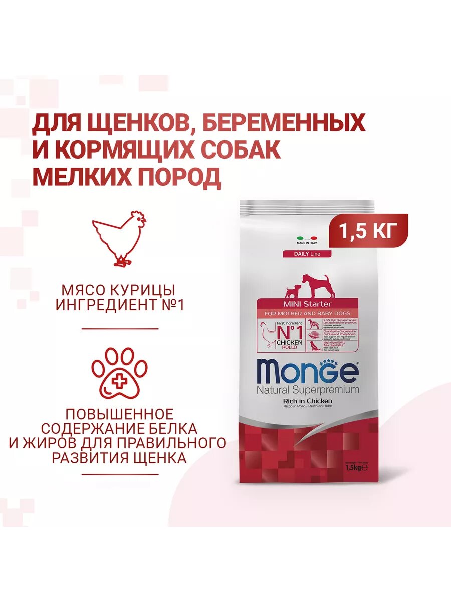 фото Корм для щенков, беременных собак мелких пород, курица 1,5кг