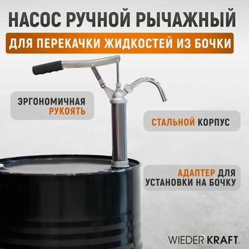 Изображение товара Насос ручной рычажный телескопический для перекачки жидкостей из бочки WDK-65463