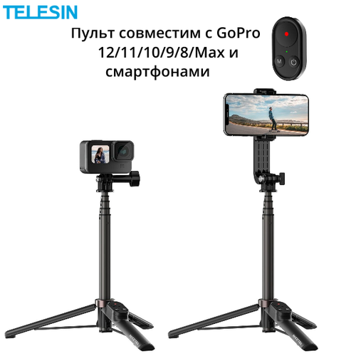 Монопод-штатив с пультом TELESIN селфи-палка с дистанционным управлением TE-RCSS-001-ZH1 3690₽