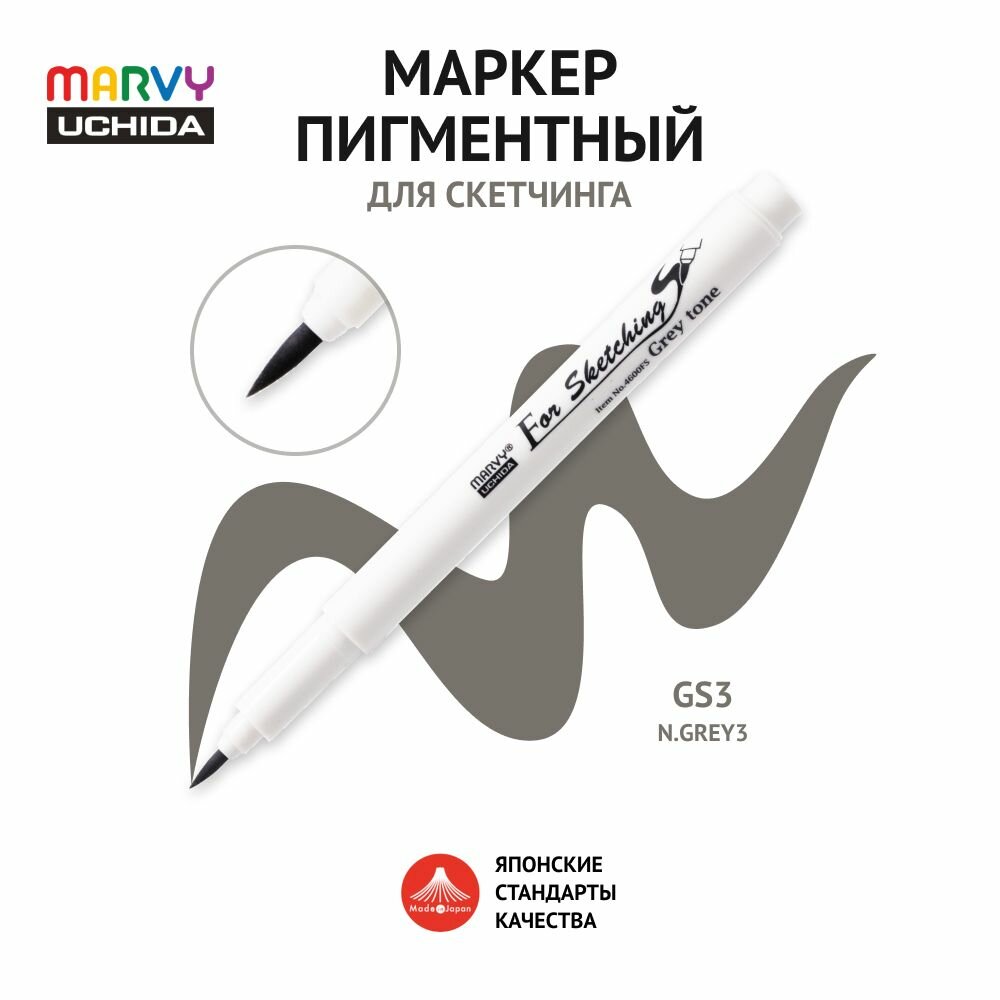 Скетч-маркер (кисть) Marvy Uchida пигментные чернила на водной основе Серый №3 MAR4600FS/GS3