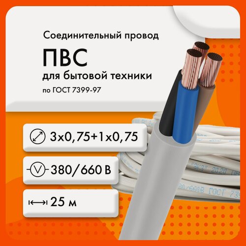 Изображение товара Провод ЭКЗ ПВС 3х0,75+1х0,75 380/660В ГОСТ 7399-97(бухта 25 м)