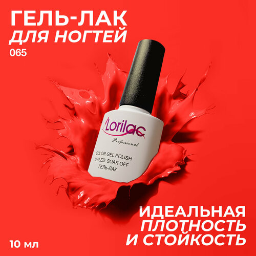 фото Lorilac гель-лак gel polish, 10 мл, 40 г, 065