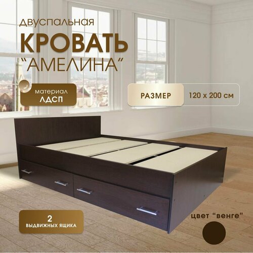 Двуспальная кровать Амелина 120x200 с ящиком для постельного белья 10972₽