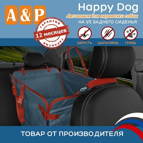 Автогамак для собак A&P Групп Happy Dog AHDT 50х44 см 44 см 50 см маренго с красной окантовкой 100 кг 1.35 кг