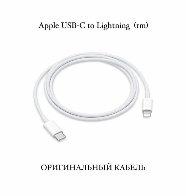 Адаптер питания Apple 20W USB-C + Кабель USB-type C to Lightning — фото 1
