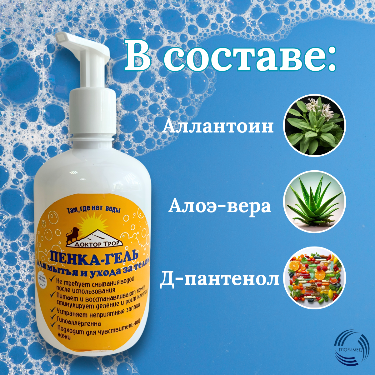 Картинки Пенка-гель для мытья и ухода за телом Доктор Трор для ухода за лежачими больными 500мл