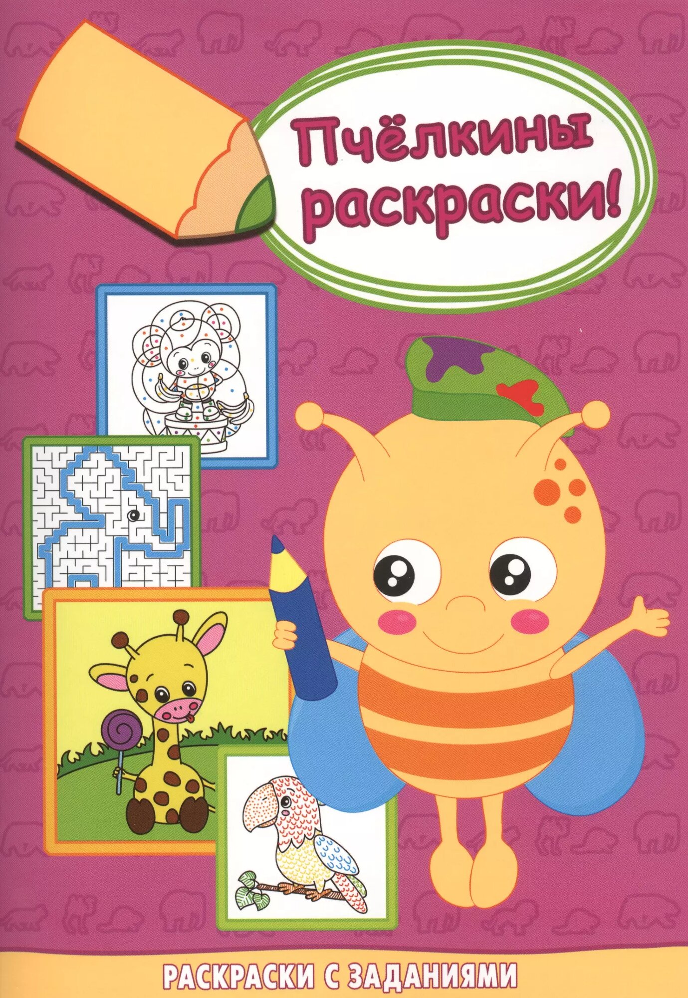 Маленький жирафик: раскраска ()