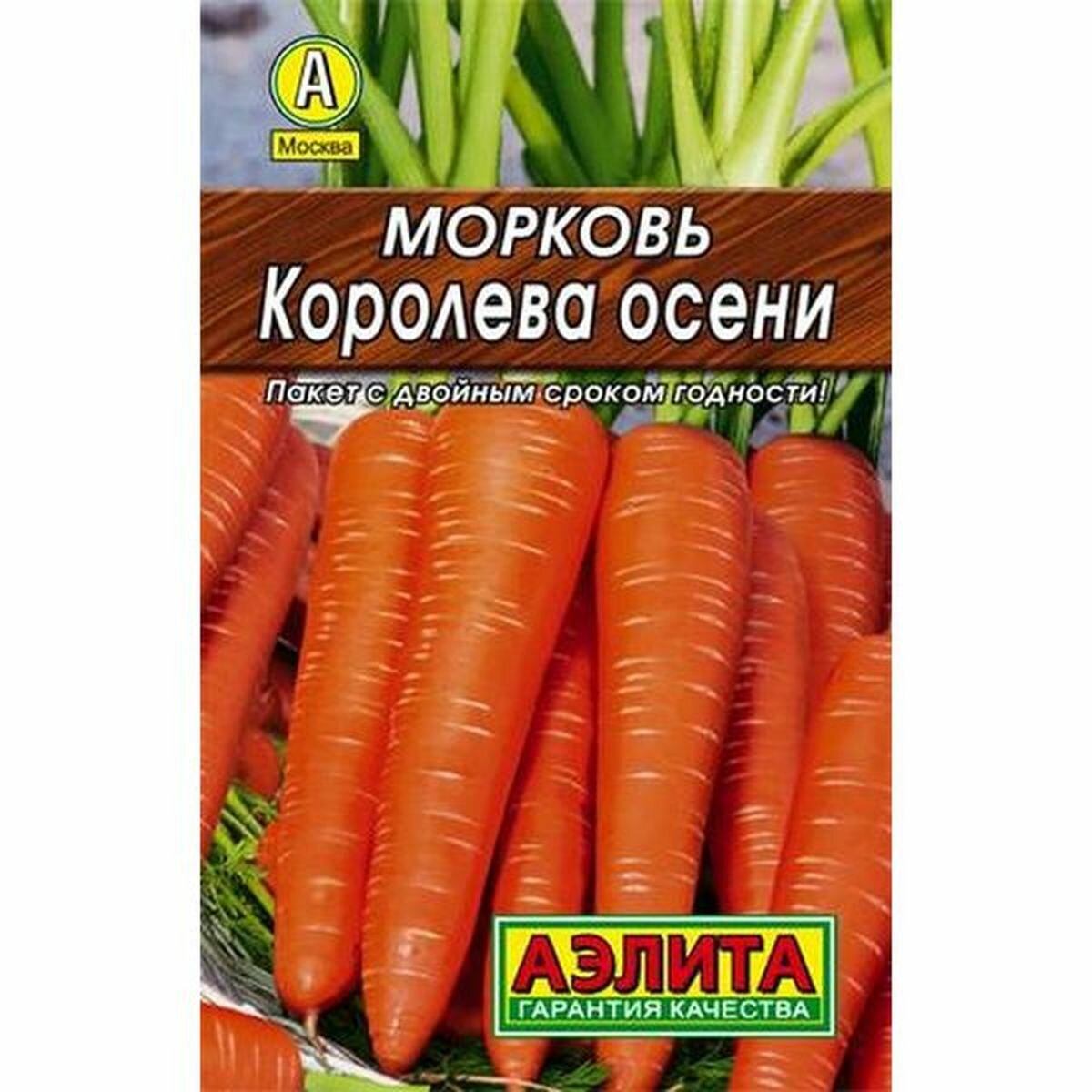 Семена Морковь Королева осени позднеспелый Аэлита 1 пачка - 2г семян