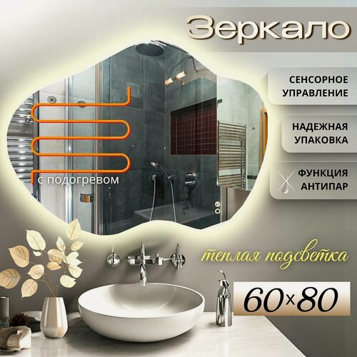 Изображение товара Зеркало настенное с подсветкой в ванную фигурное 60х80 см теплый свет подогрев Mirror Planet