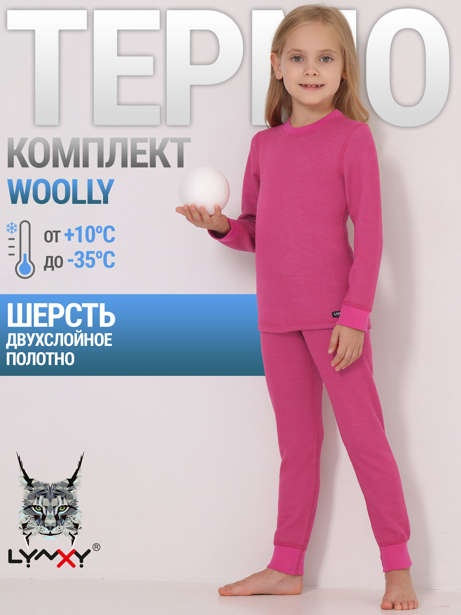 Термобелье для девочки зимнее с шерстью комплект Woolly Lynxy 2ДНК3731065/625/2388/*/*/*/*/*/1 розовый,голубой 56-110
