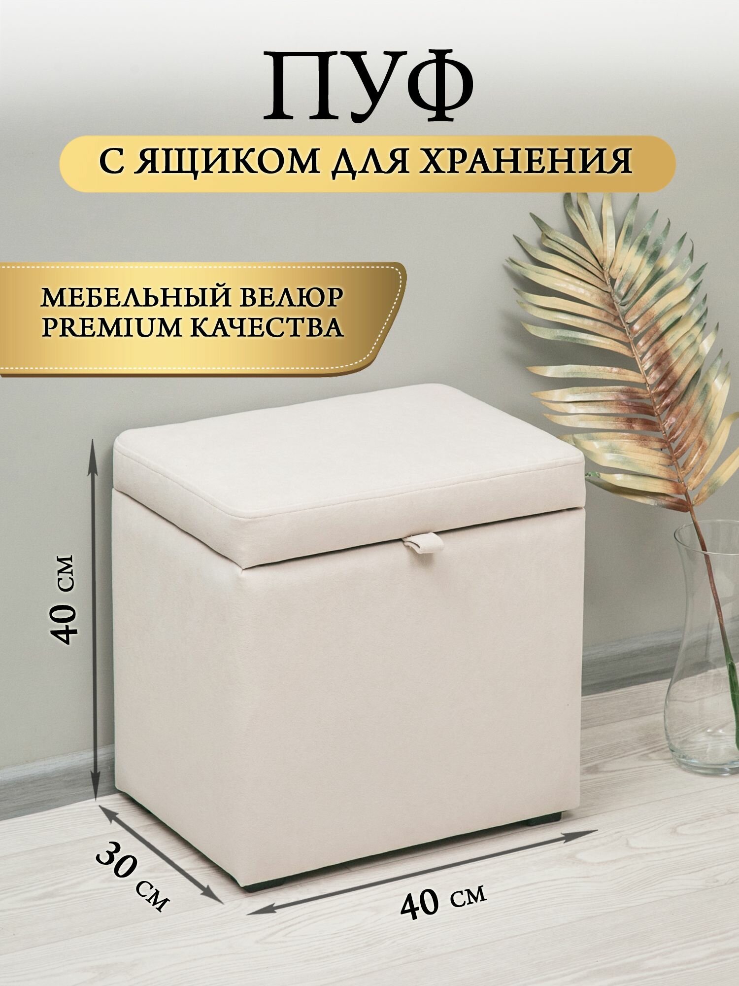 Пуфик с ящиком мягкий прямоугольный