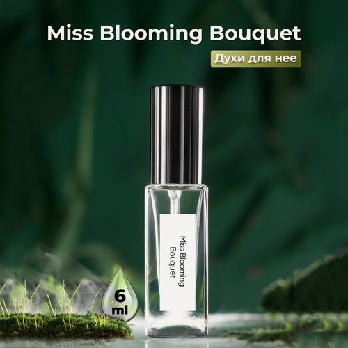 Изображение товара Духи женские по мотивам Miss Blooming Bouquet - Духи женские 6 мл + подарок 1 мл другого аромата