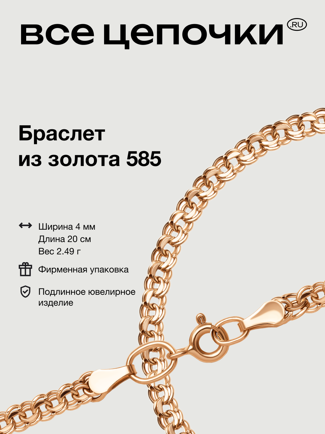 Браслет ВсеЦепочкиRU 