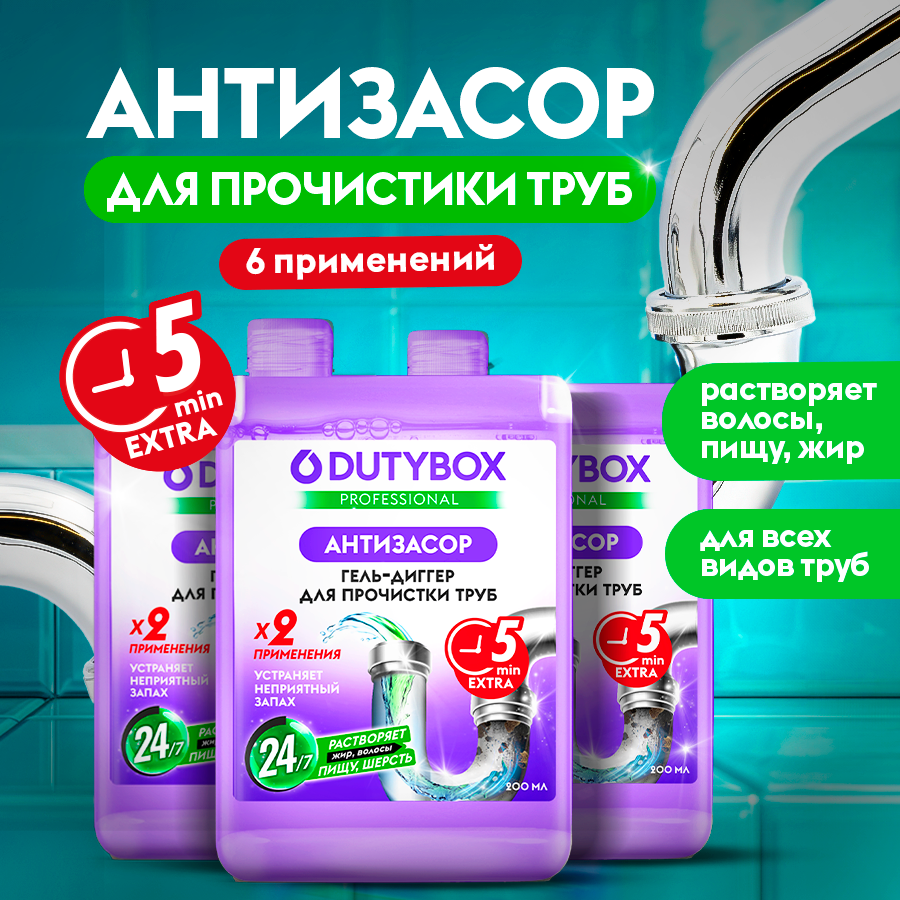 Средство для прочистки труб от засоров DUTYBOX Антизасор от волос и остатков пищи на 6 применений