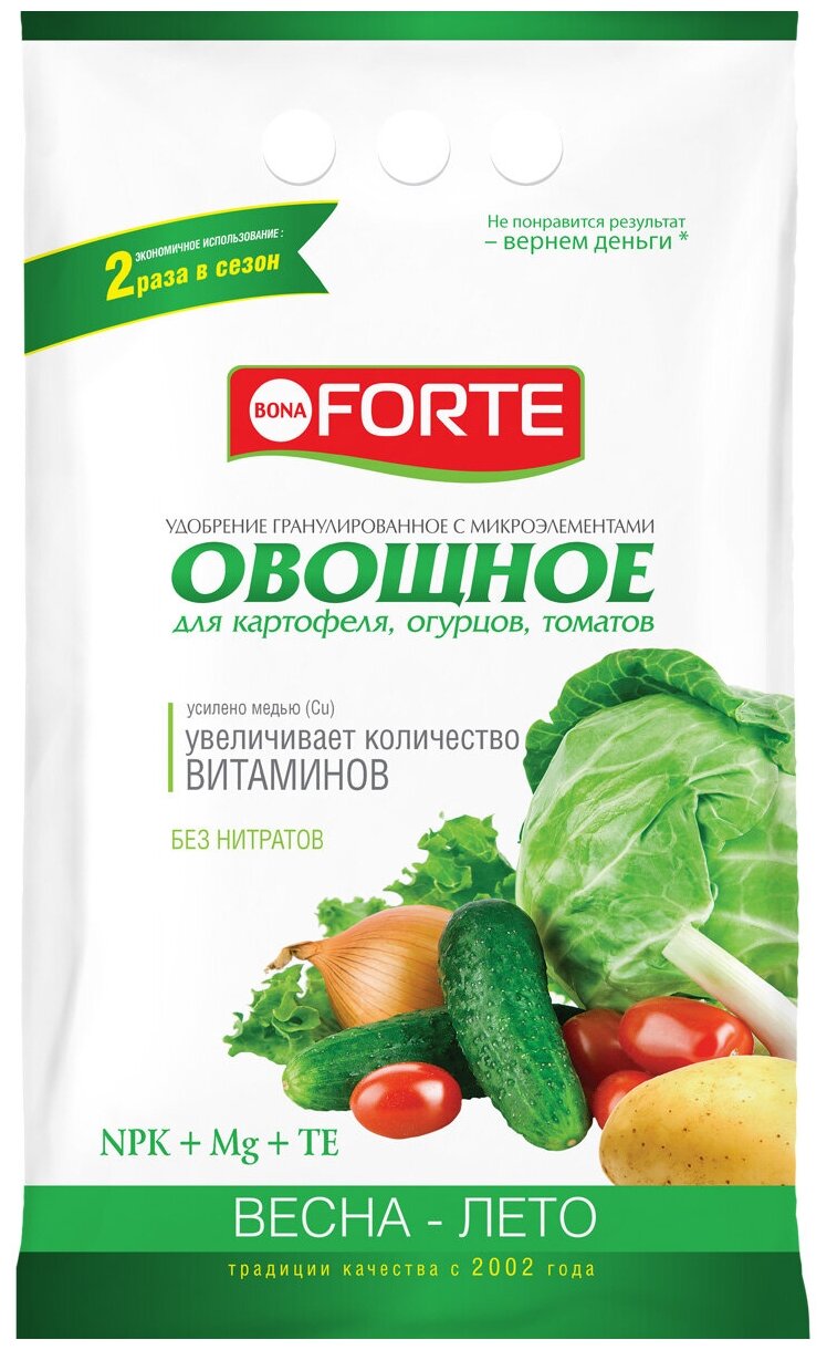 Удобрение BONA FORTE Овощное для стимуляции роста и питания, 2,5 кг, минеральное, гранулы