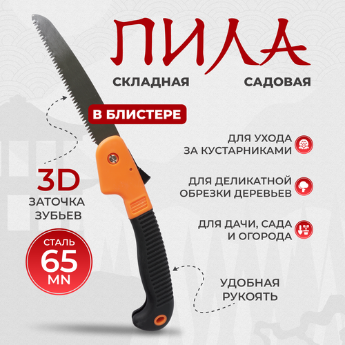 Пила садовая складная 490₽