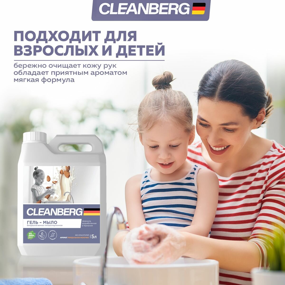 Картинки Жидкое мыло для рук CLEANBERG "Миндальное молочко" гипоаллергенное увлажняющее 5л