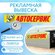 Баннер "Автосервис" рекламная вывеска 6 х 1 м