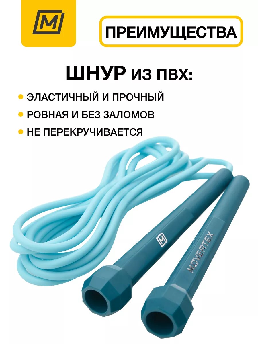 Скакалка спортивная для занятий спортом, фитнесом и боксом с регулировкой длины 310 см, MOVERTEX — фото 1