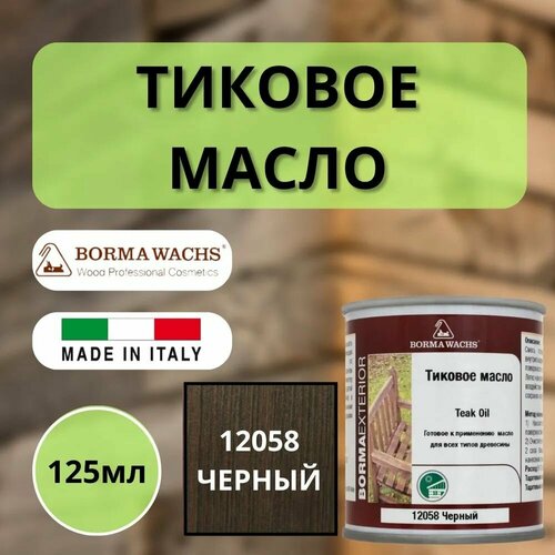 фото Тиковое масло teak oil 125мл 12058 (черный) borma 0360-12058-125 borma wachs