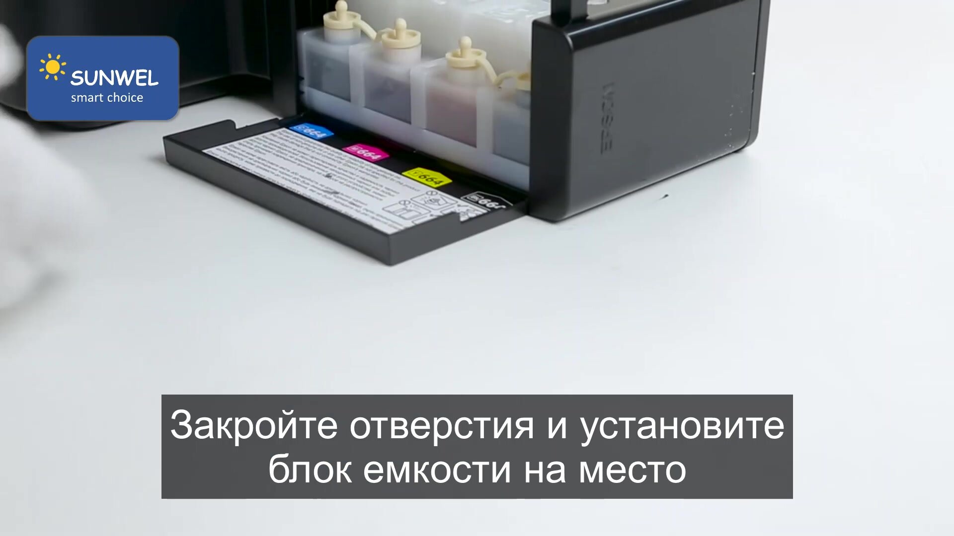 Чернила Sunwel 664 для принтеров Epson, 4 цвета, 400мл, L100/L110/L200/L300/L500/XP-342/XP-352 и др. — фото 1