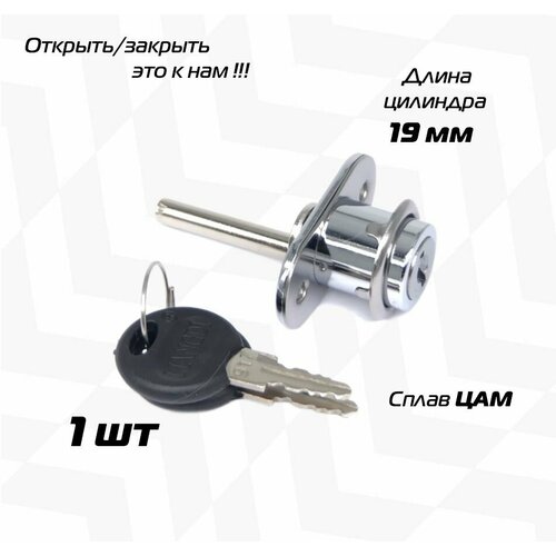 Мебельный замок от комплекта центрального штыревого замка на 3 ящика 19 мм 264₽