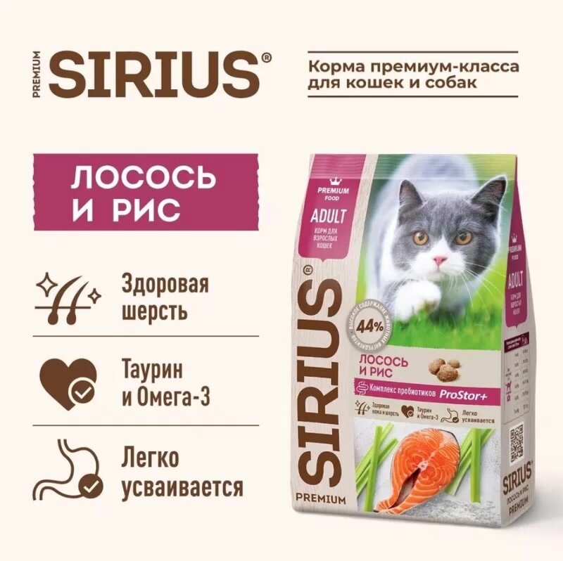 Сухой корм для кошек SIRIUS (Сириус) с лососем и рисом, 10кг — фото 1