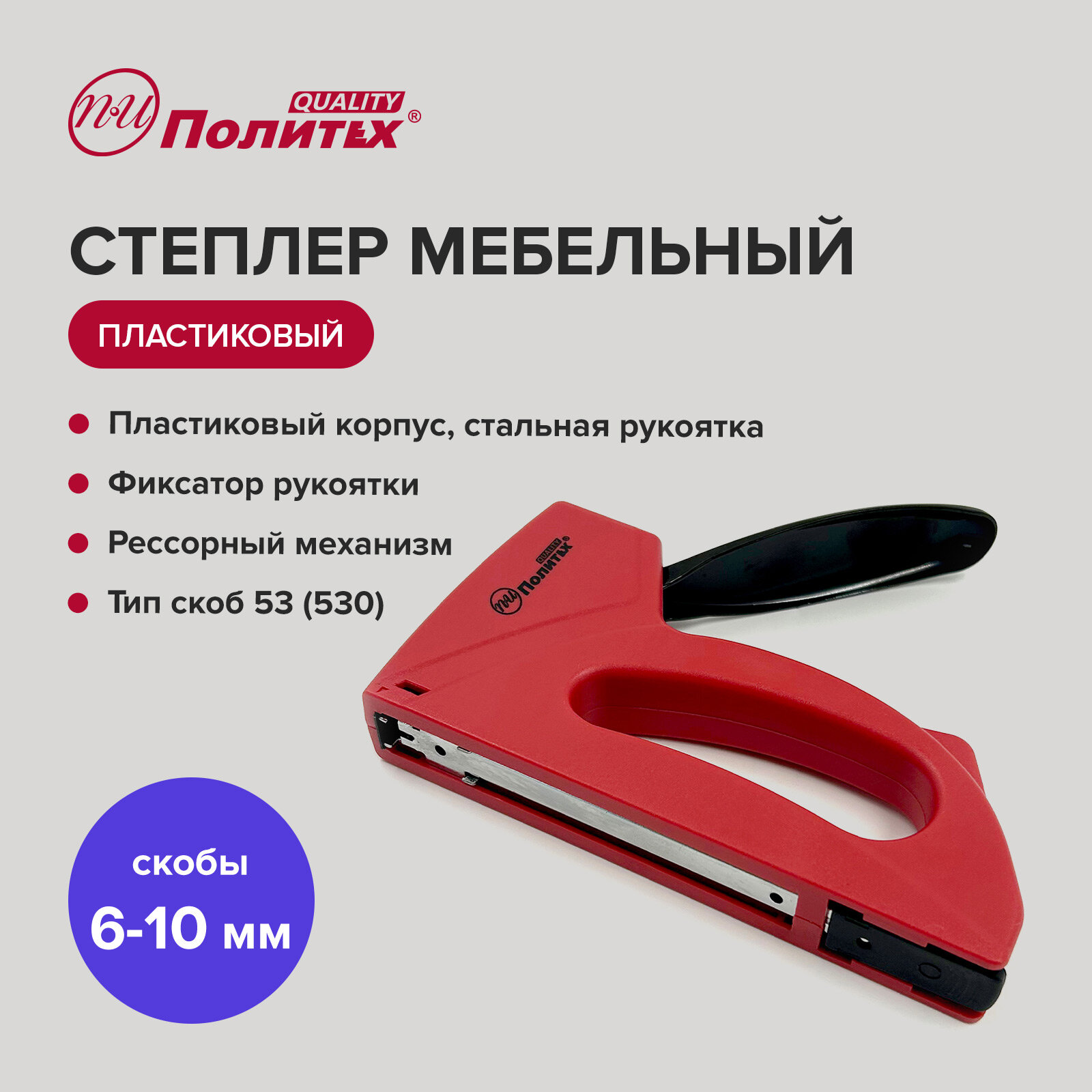 Степлер строительный мебельный