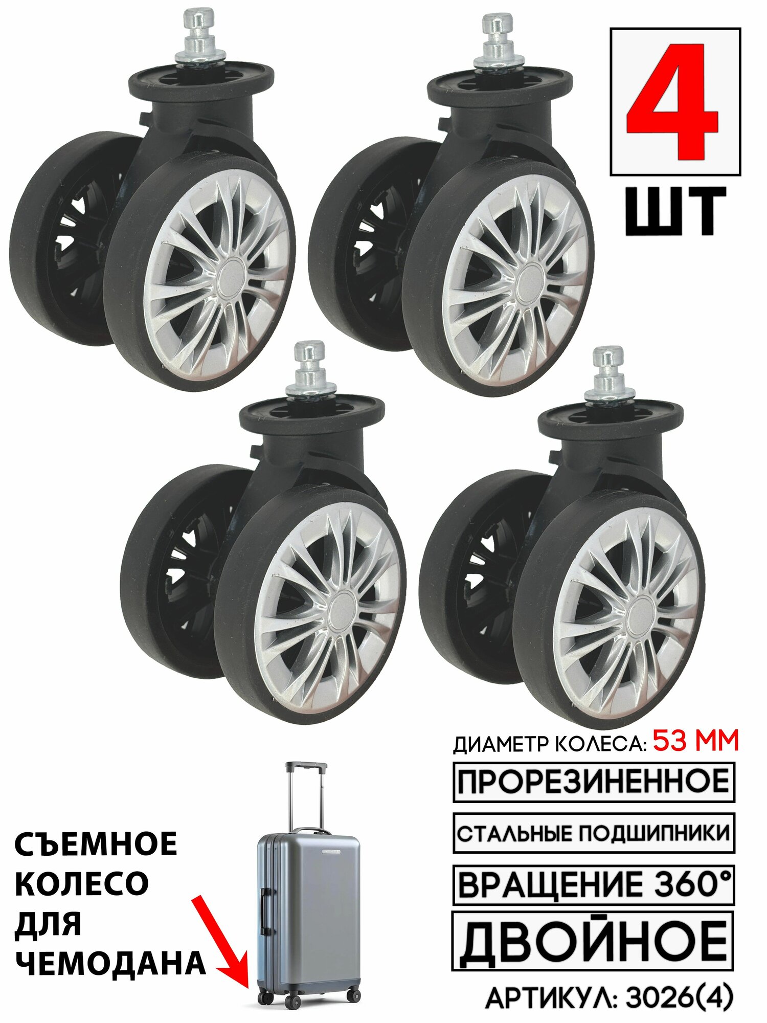 Колесо для чемодана 